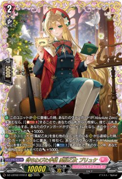 画像1: 【FFR】待ちわびた手紙 風紀乙女 プリュケ