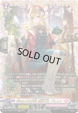 画像1: 【FFR】待ちわびた手紙 風紀乙女 プリュケ