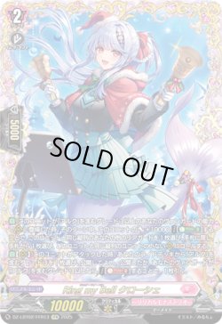 画像1: 【FFR】Ring my Bell クローシェ