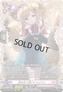 画像1: 【FFR】息は白く解けて レイリン