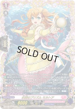 画像1: 【FFR】水面のプリズム ミルトア