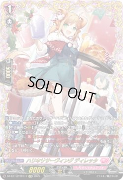 画像1: 【FFR】ハリキリサーヴィング ディレッタ