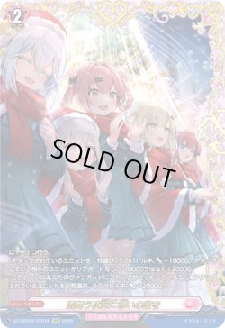 画像1: 【FFR】雪舞う夜空に祝いの歌を