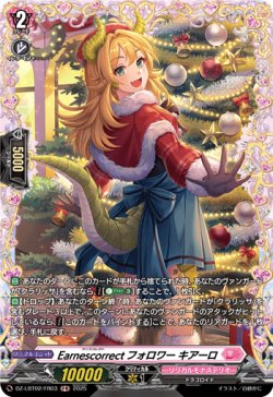 画像1: 【FR】Earnescorrectフォロワー キアーロ