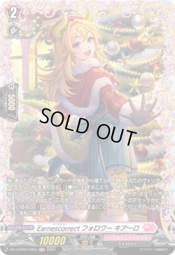 画像1: 【FR】Earnescorrectフォロワー キアーロ