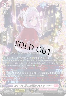 画像1: 【FR】凍てつく夜の福音歌 ハイデマリー