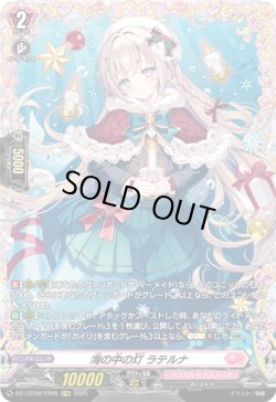 画像1: 【FR】海の中の灯 ラテルナ