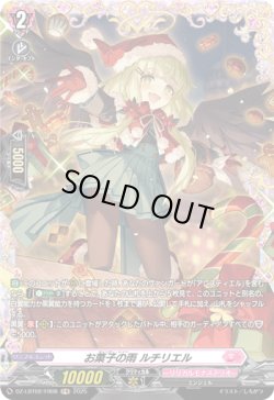 画像1: 【FR】お菓子の雨 ルチリエル