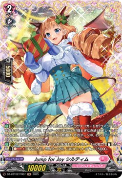 画像1: 【FR】Jump for Joy シルティム