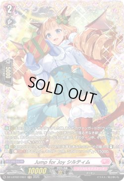 画像1: 【FR】Jump for Joy シルティム