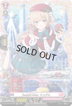 画像1: 【FR】SweetLinker シュクレ