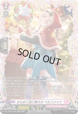 画像1: 【FR】きらめく街に歌えば ペルフメイナ