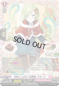 画像1: 【FR】甘味にときめく装飾曲 アガーテ