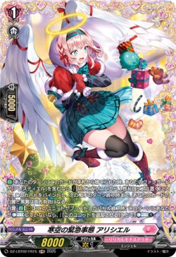 画像1: 【FR】寒空の緊急事態 アリシエル