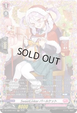 画像1: 【FR】SweetLinker パールケット