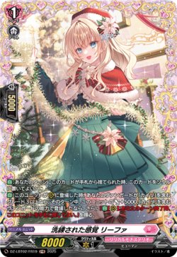 画像1: 【FR】洗練された感覚 リーファ