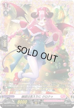 画像1: 【FR】確認は念入りに クロクゥ