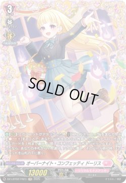 画像1: 【FR】オーバーナイト・コンフェッティ ドーリス