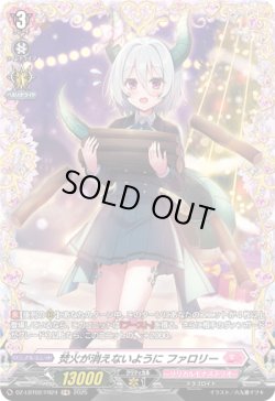 画像1: 【FR】焚火が消えないように ファロリー