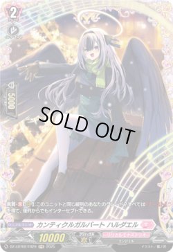 画像1: 【FR】カンティクルガルバート ハルダエル