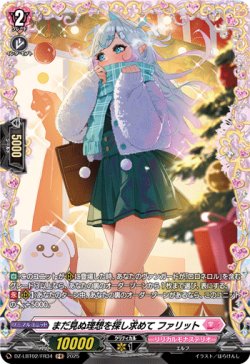 画像1: 【FR】まだ見ぬ理想を探し求めて ファリット