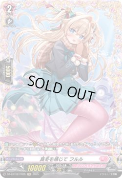 画像1: 【FR】真冬を感じて フルル