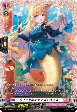 画像1: 【FR】クイックホイップ ルミュエス