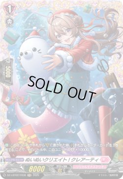 画像1: 【FR】ぬいぬいクリエイト! クレアーティ