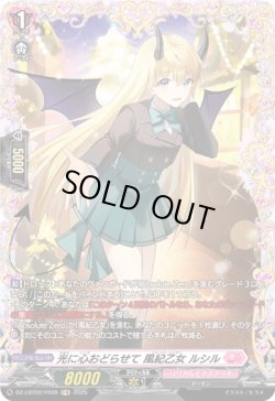 画像1: 【FR】光に心おどらせて 風紀乙女 ルシル