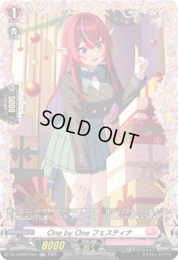 画像1: 【FR】One by One フェスティナ