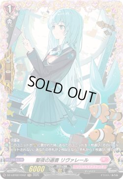 画像1: 【FR】聖夜の選書 リヴァレール