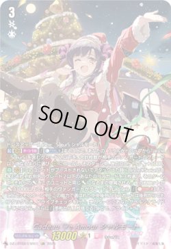 画像1: 【LSR】Cadeau e Amour シャルモート