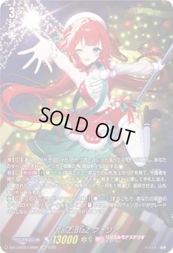 画像1: 【LSR】RaiZ:BlaZ フォリア