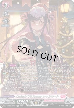 画像1: 【SR】Cadeau e Amour シャルモート