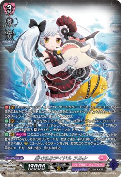 画像1: 【SR】着ぐるみアイドル アルク