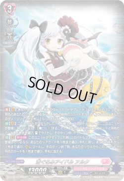 画像1: 【SR】着ぐるみアイドル アルク