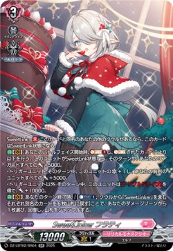 画像1: ※傷有り品（返品交換対象外）【SR】SweetLinker フラティ