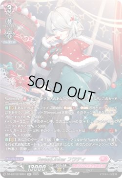 画像1: 【SR】SweetLinker フラティ