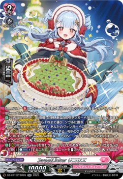 画像1: 【SR】SweetLinker リコリエ