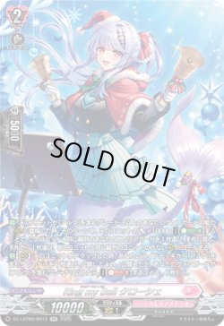 画像1: 【SR】Ring my Bell クローシェ