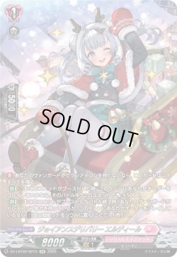 画像1: 【SR】ジョイアンスデリバリー エルディール