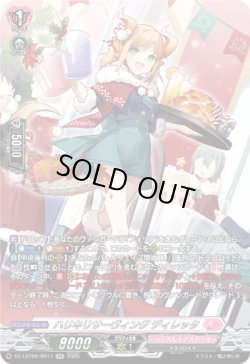 画像1: 【SR】ハリキリサーヴィング ディレッタ