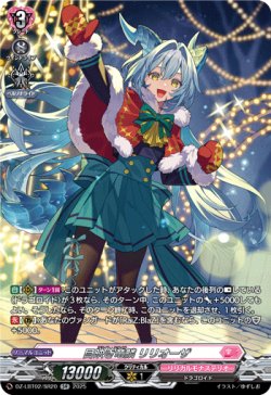 画像1: 【SR】目映き竜鱗 リリオーザ