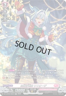 画像1: 【SR】目映き竜鱗 リリオーザ