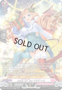 画像1: 【SR】Jump for Joy シルティム