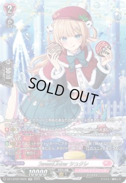 画像1: 【SR】SweetLinker シュクレ