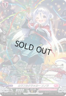 画像1: 【SR】カラフルクラッカー ソノラ