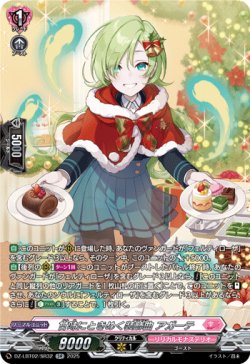 画像1: 【SR】甘味にときめく装飾曲 アガーテ