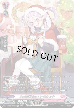 画像1: 【SR】SweetLinker パールケット