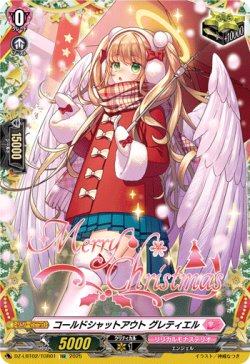 画像1: ※傷有り品（返品交換対象外）【TGR】コールドシャットアウト グレティエル